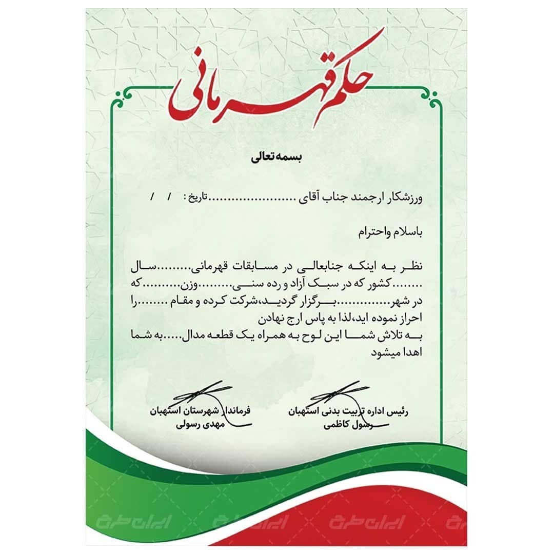 لوح تقدیر قهرمانی برگه گلاسه کد 1153 — تصویر ۳