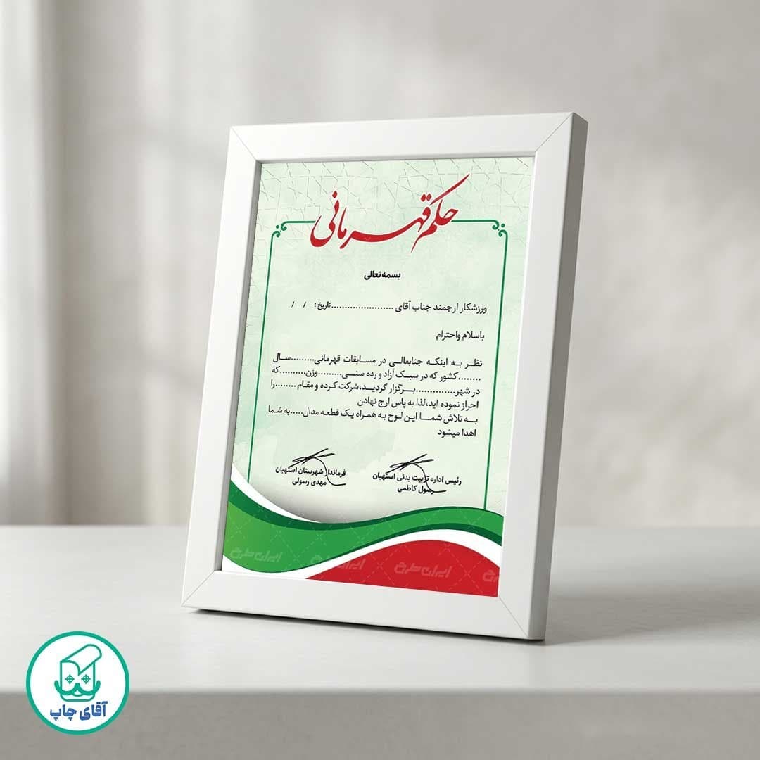 لوح تقدیر قهرمانی برگه گلاسه کد 1153 — تصویر ۲
