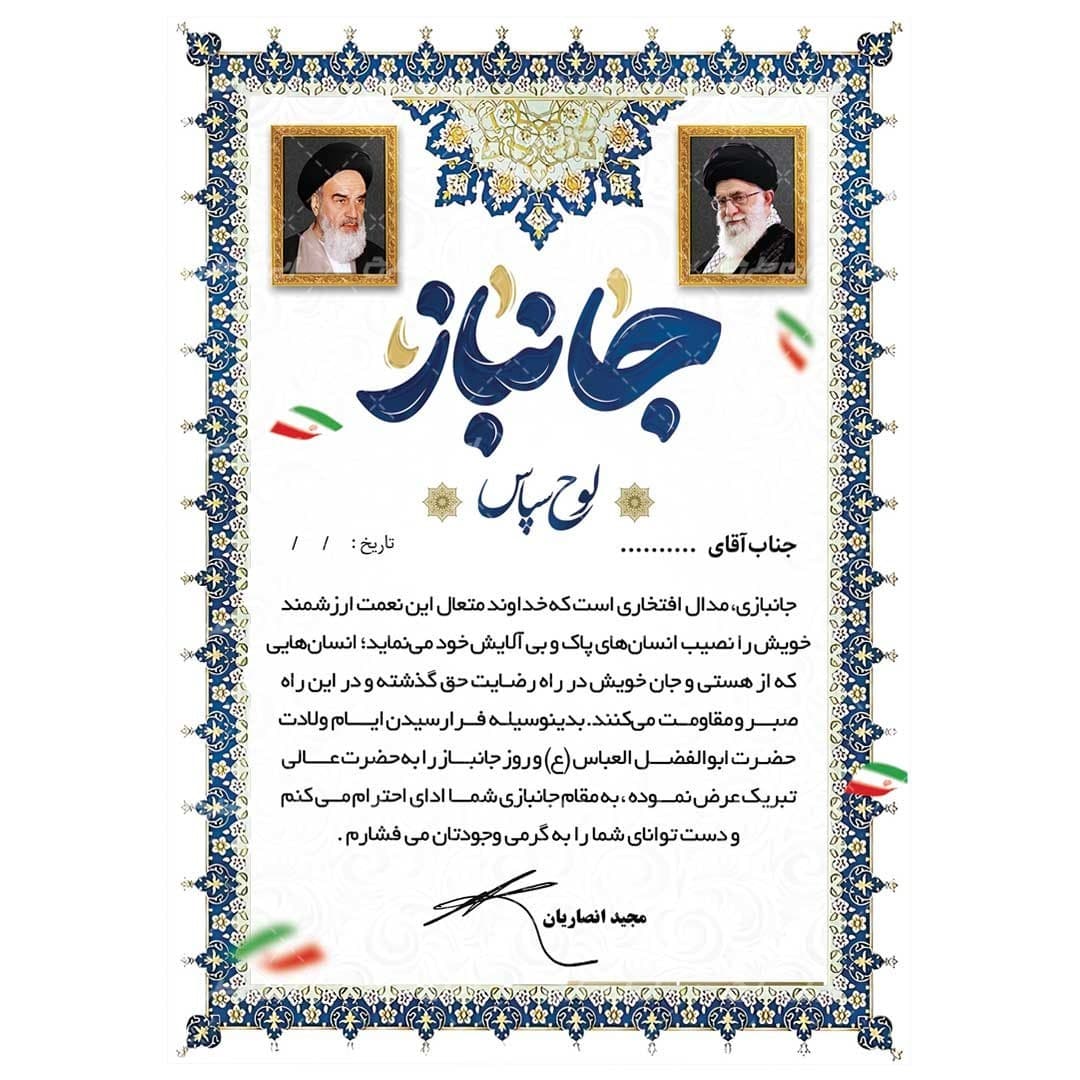 لوح تقدیر جانباز برگه گلاسه کد 1156 — تصویر ۳