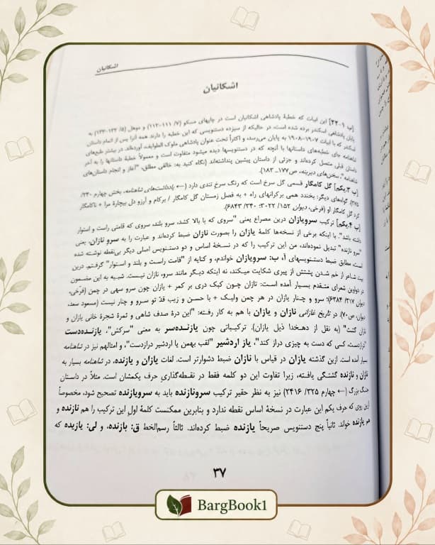 شاهنامه جلال خالقی مطلق (3 جلدی رحلی) — تصویر ۵