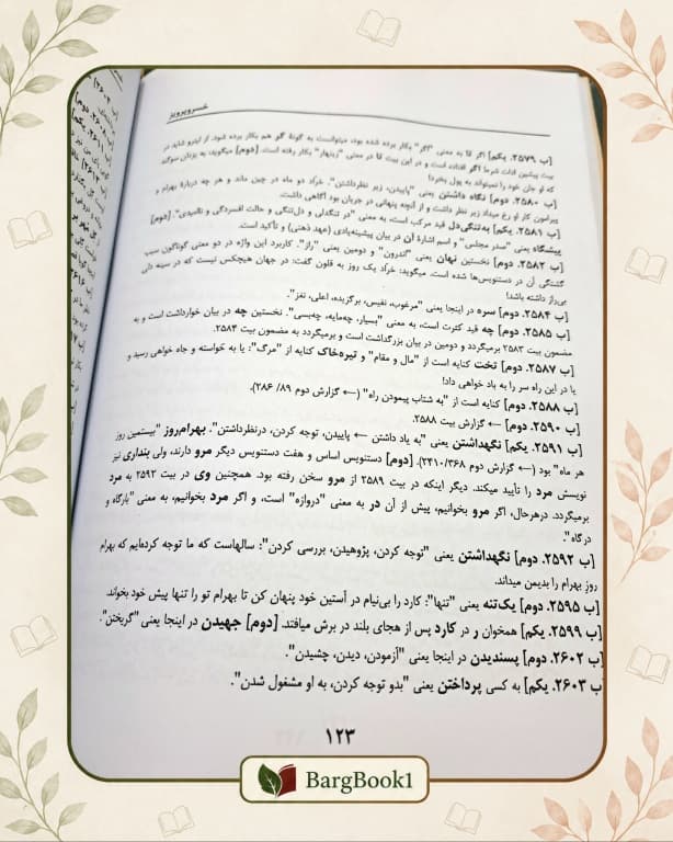 شاهنامه جلال خالقی مطلق (3 جلدی رحلی) — تصویر ۶