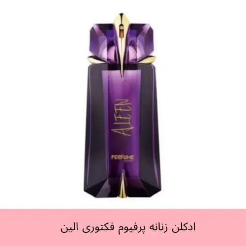 عطر جیبی زنانه پرفیوم فکتوری مدل الین Aleen حجم 30 میل