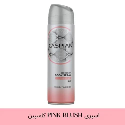 اسپری دئودورانت زنانه Pink Blush پینک بلاش کاسپین حجم 150 میل