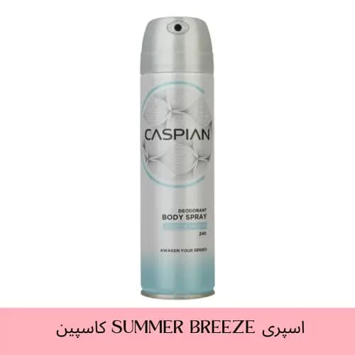 اسپری دئودورانت زنانه Summer Breeze سامر بریز کاسپین حجم 150 میل
