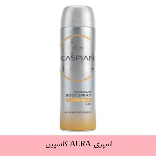 اسپری دئودورانت زنانه Aura آئورا کاسپین حجم 150 میل