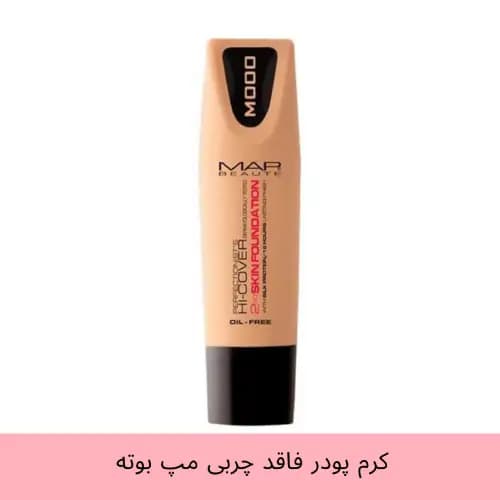 کرم پودر فاقد چربی مپ بوته 30 میل برای پوست چرب