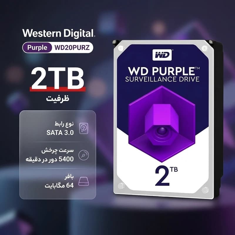 هارد وسترن دیجیتال بنفش Western Digital ۲ ترابایت اصلی — تصویر ۲