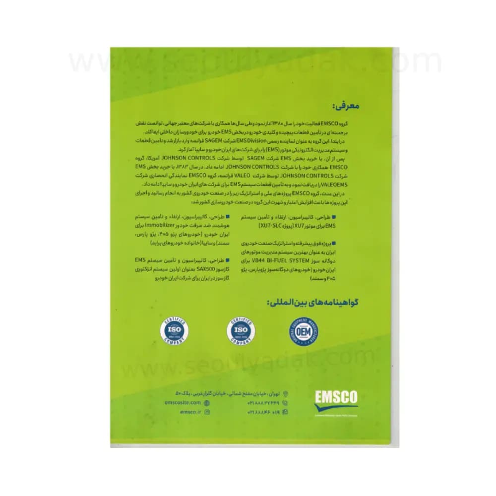 وایر شمع پژو 405 1800 EMSCO ( دو سال گارانتی ) — تصویر ۴