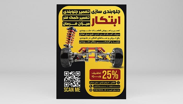فایل لایه باز تراکت جلوبندی سازی ماشین