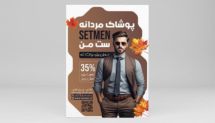 فایل لایه باز تراکت بوتیک لباس مردانه طرح پاییز