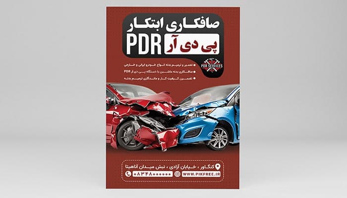 فایل لایه باز تراکت صافکاری پی دی آر PDR