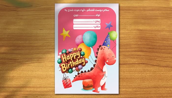 فایل لایه باز کارت دعوت تولد طرح دایناسور