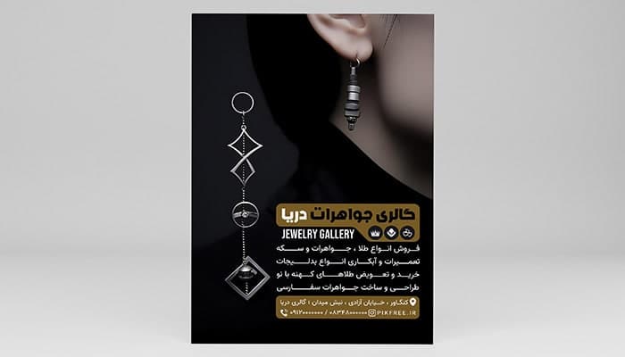 فایل لایه باز تراکت گالری جواهرات و طلا فروشی