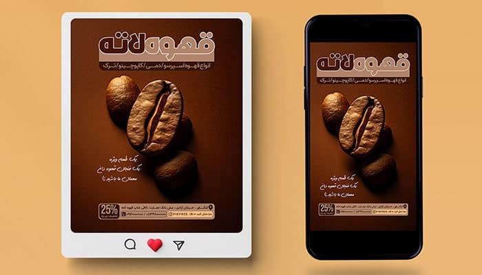 فایل لایه باز بنر اینستاگرام کافی شاپ با تصویر دانه قهوه