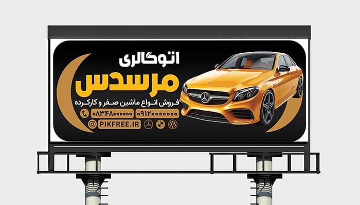 فایل لایه باز بنر اتوگالری و نمایشگاه ماشین