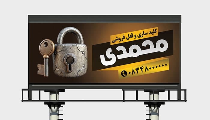 فایل لایه باز بنر کلید سازی و قفل فروشی