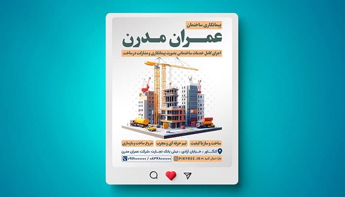 فایل لایه باز بنر خدمات پیمانکاری ساخت و ساز