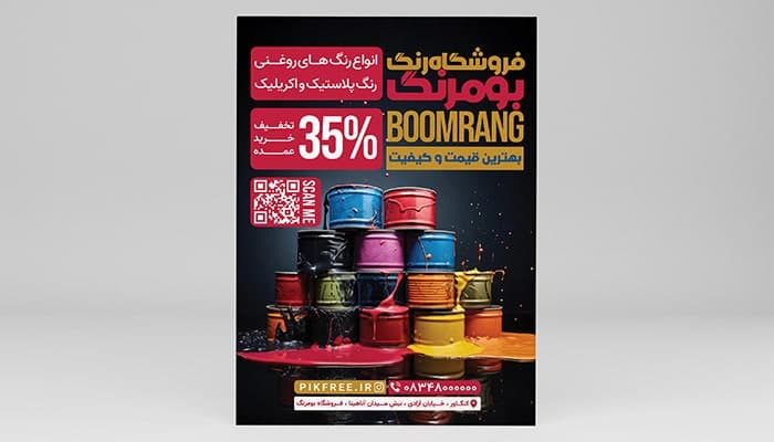فایل لایه باز تراکت فروشگاه رنگ