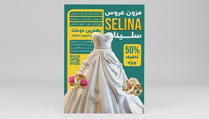 فایل لایه باز تراکت مزون عروس