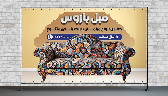 فایل لایه باز بنر تبلیغاتی مبل فروشی و گالری مبلمان — تصویر ۲
