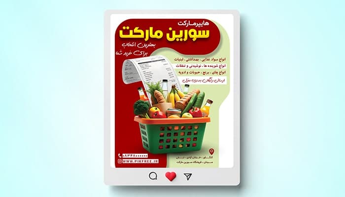 فایل لایه باز بنر اینستاگرام سوپر مارکت و هایپر مارکت