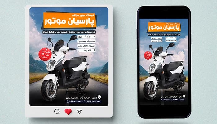 فایل لایه باز بنر اینستاگرام فروشگاه و نمایشگاه موتورسیکلت