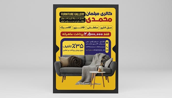 فایل لایه باز تراکت گالری و فروشگاه مبل و مبلمان — تصویر ۲