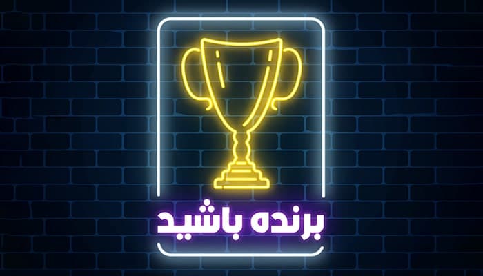 وکتور فارسی طرح نئون لوگو کاپ قهرمانی