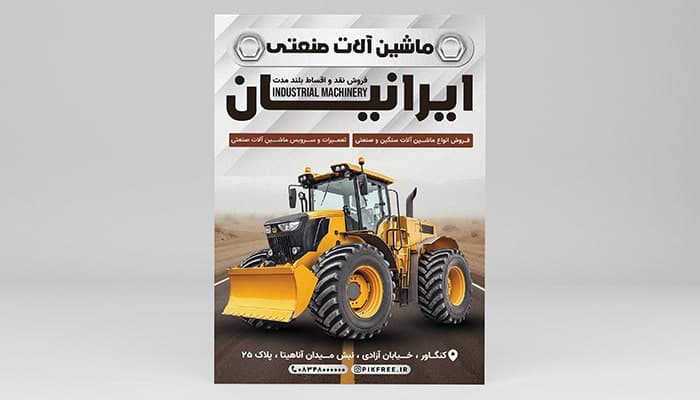 فایل لایه باز تراکت ماشین آلات صنعتی