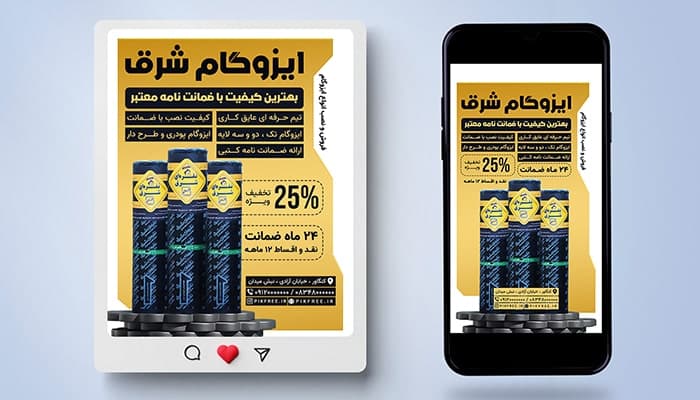 فایل لایه باز بنر ایزوگام طرح پست و استوری