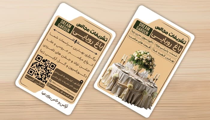 فایل لایه باز کارت ویزیت خدمات تشریفات مجالس