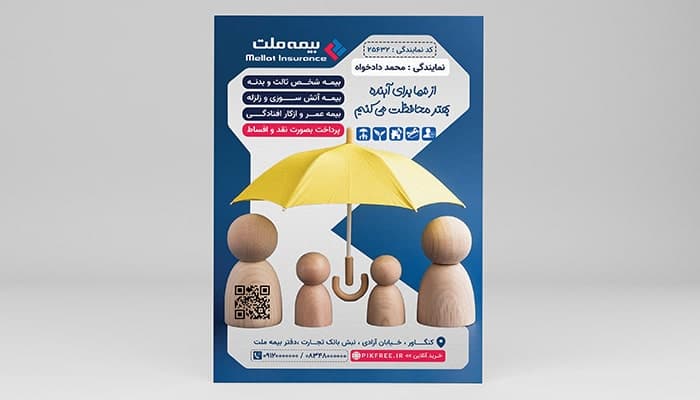 فایل لایه باز تراکت دفتر بیمه با طراحی مدرن