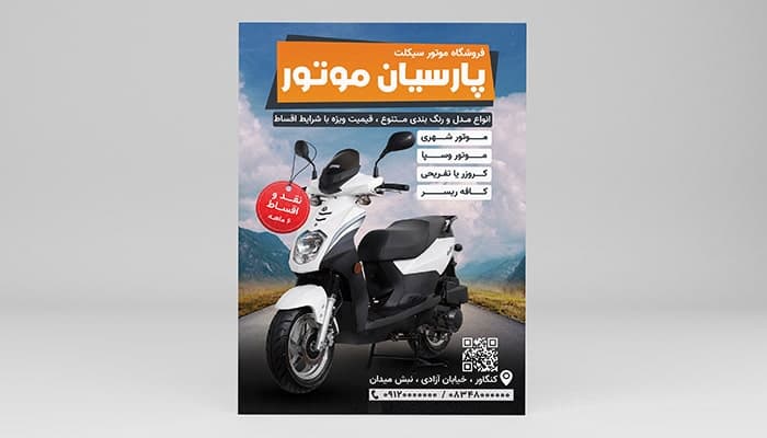 فایل لایه باز تراکت فروشگاه موتورسیکلت با تصویر موتور