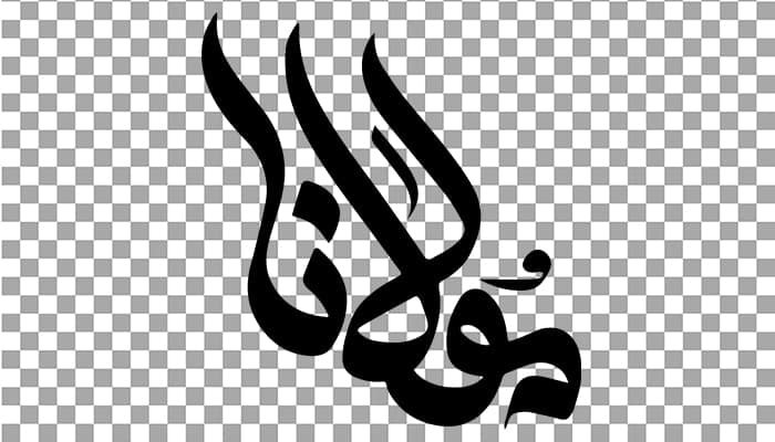 تصویر PNG تایپوگرافی کلمه مولانا