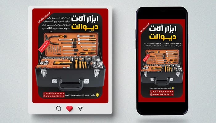 فایل لایه باز بنر اینستاگرام ابزار یراق با تصویر جعبه ابزار