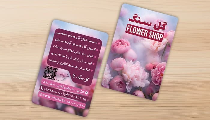 فایل لایه باز کارت ویزیت گل فروشی با طراحی مدرن