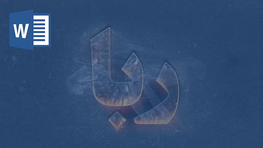 و دانلود تحقیق ربا و ربا خواری