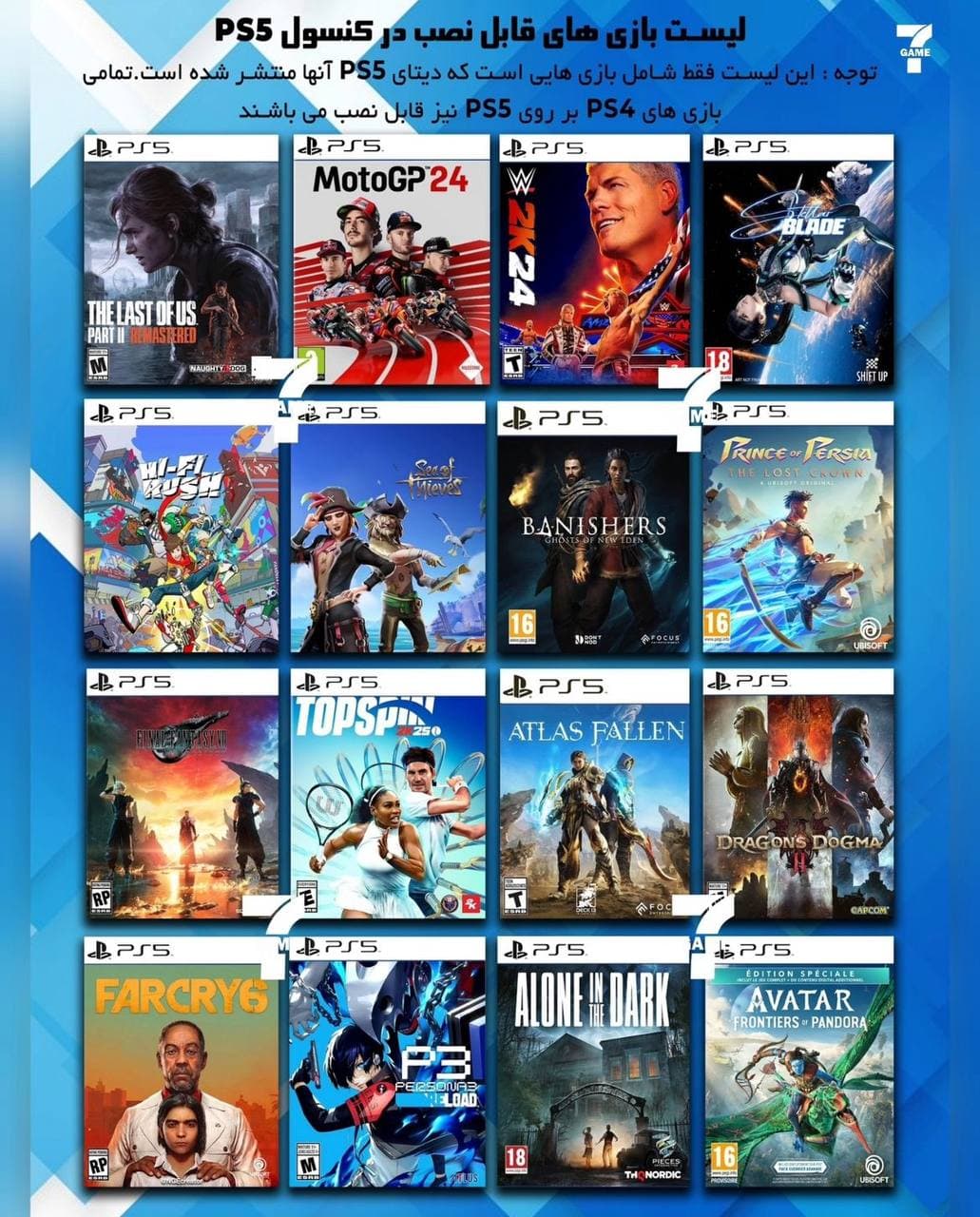 نصب 5 بازی انتخابی – PS5 — تصویر ۳