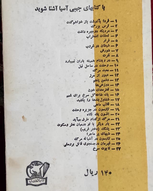 فروش کتاب در ویتنام همیشه باران نمی بارد – نویسنده پرویز قاضی سعید — تصویر ۵