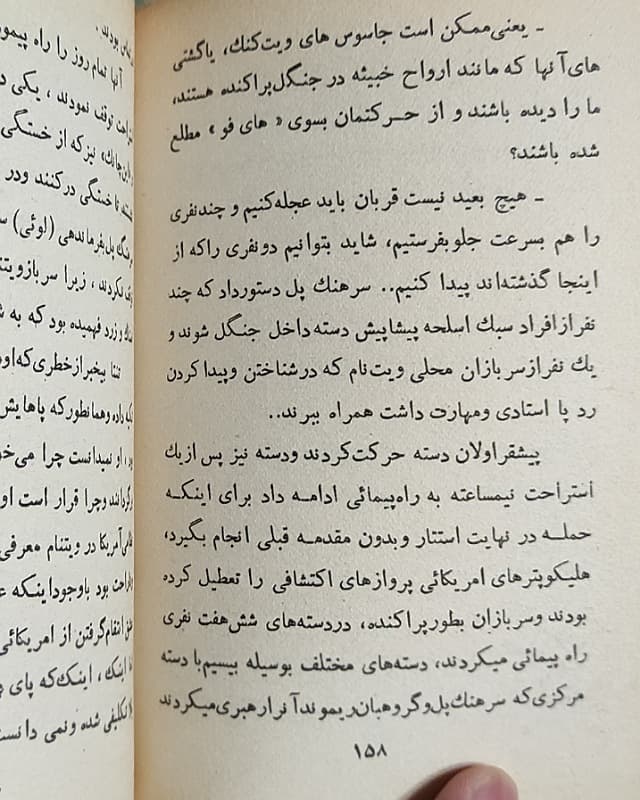 فروش کتاب در ویتنام همیشه باران نمی بارد – نویسنده پرویز قاضی سعید — تصویر ۳