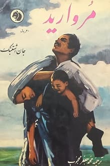 کتاب مروارید – نویسنده جان اشتاین بک