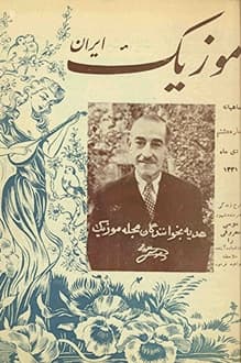 مجله موزیک ایران – شماره 8 – دی 1331