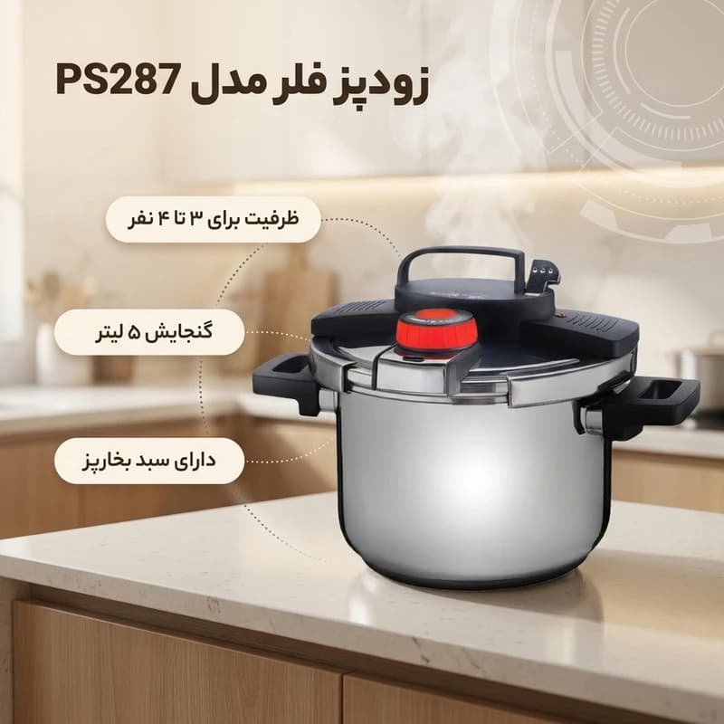 زودپز فلر مدل PS287 — تصویر ۴