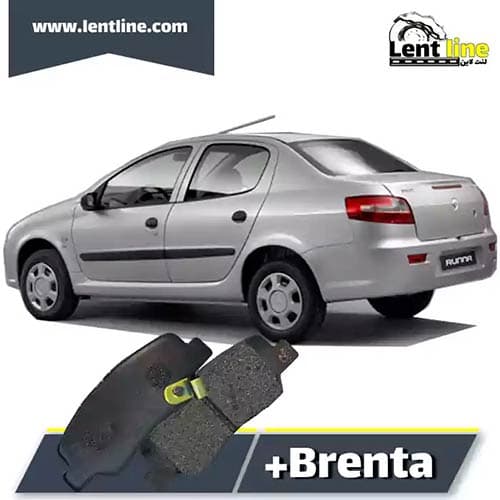 لنت ترمز عقب رانا برند Brenta+