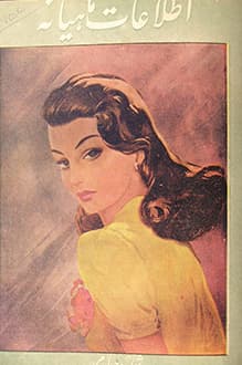 مجله اطلاعات ماهیانه – شماره 4 – تیر 1327