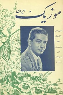 مجله موزیک ایران – شماره 6 – آبان 1331
