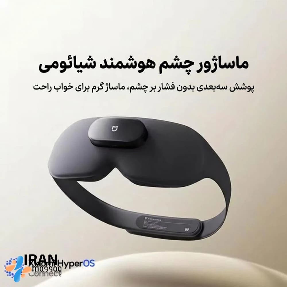ماساژور چشم هوشمند شیائومی مدل Y01 | آرامش و رفع خستگی چشم — تصویر ۵