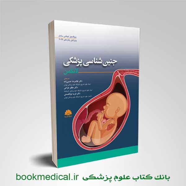 جنین شناسی لانگمن حسن زاده