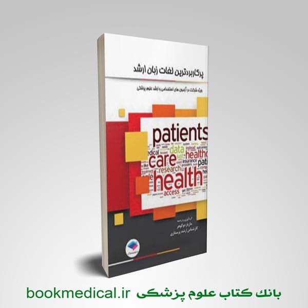 پرکاربردترین لغات زبان ارشد
