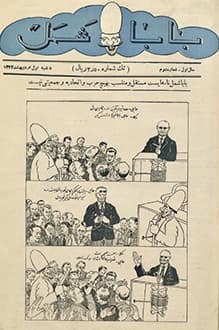 مجله باباشمل – شماره 2 – 1 اردیبهشت 1322